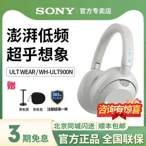 索尼ULTWEAR头戴式重低音耳机