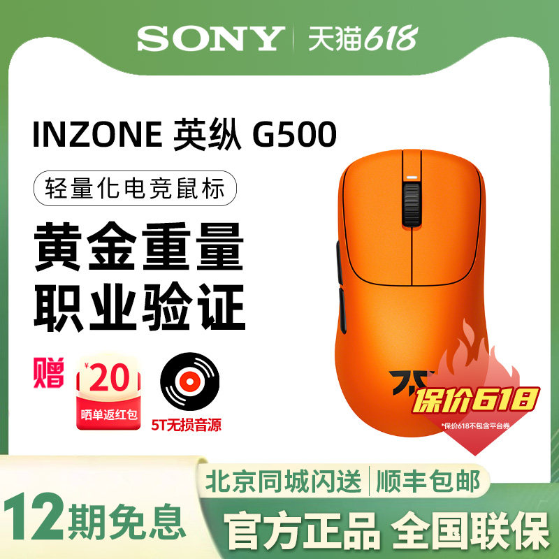 Sony/索尼 INZONE英纵G500 FNC联名款 轻量化电竞鼠标 无线8K