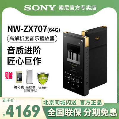 索尼NW-ZX707高解析度音乐播放器