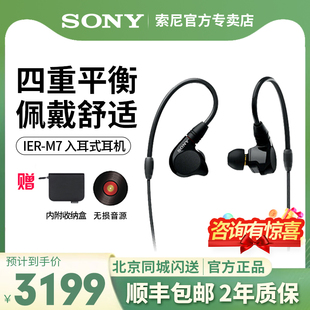 四单元 M7入耳式 动铁舞台监听级耳机HIFI发烧4.4平衡 索尼IER Sony