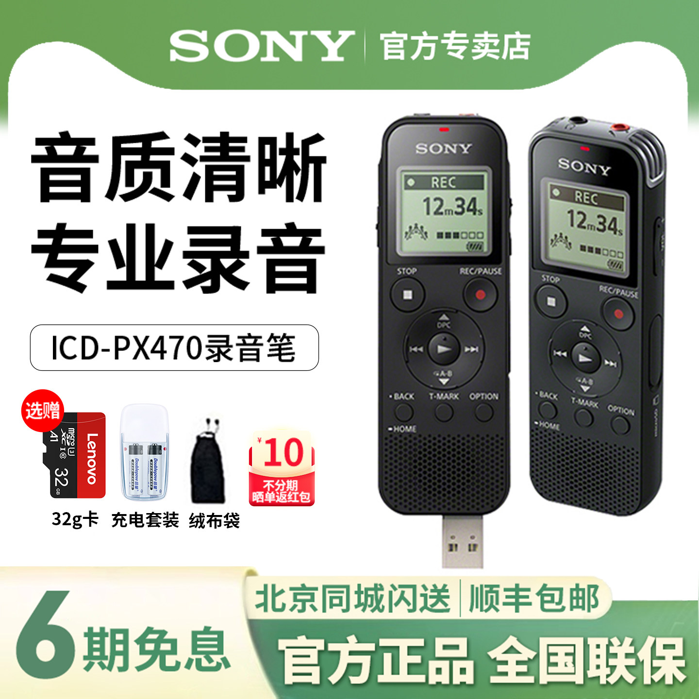 Sony/索尼录音笔ICD-PX470专业高清降噪上课用学生律师小巧随身 MP3/MP4/iPod/录音笔 MP3/MP4/iPod/录音笔 原图主图