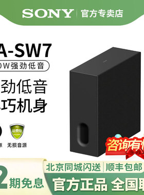 Sony/索尼 SA-SW7无线重低音音箱 适用于A8000/A3000回音壁