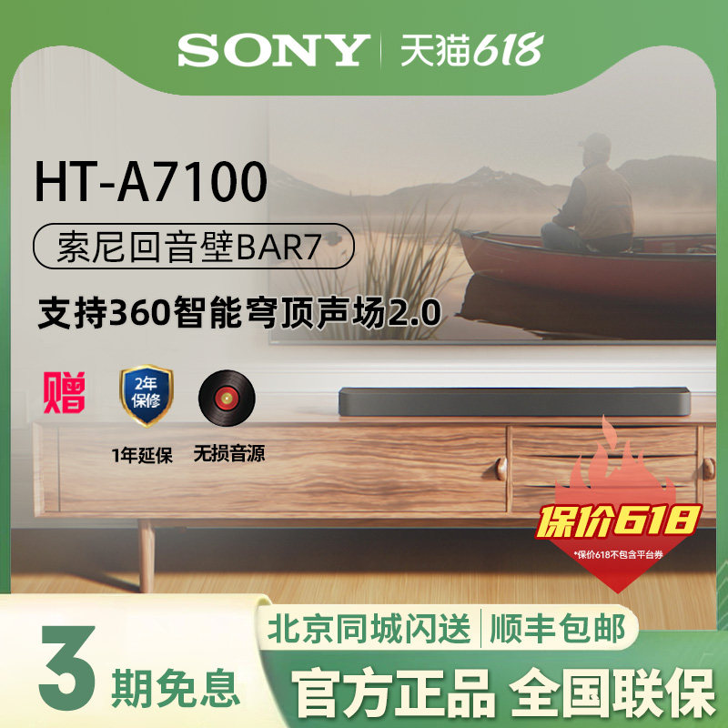 索尼HT-A7100全景声回音壁 360智能穹顶 4K家庭影院