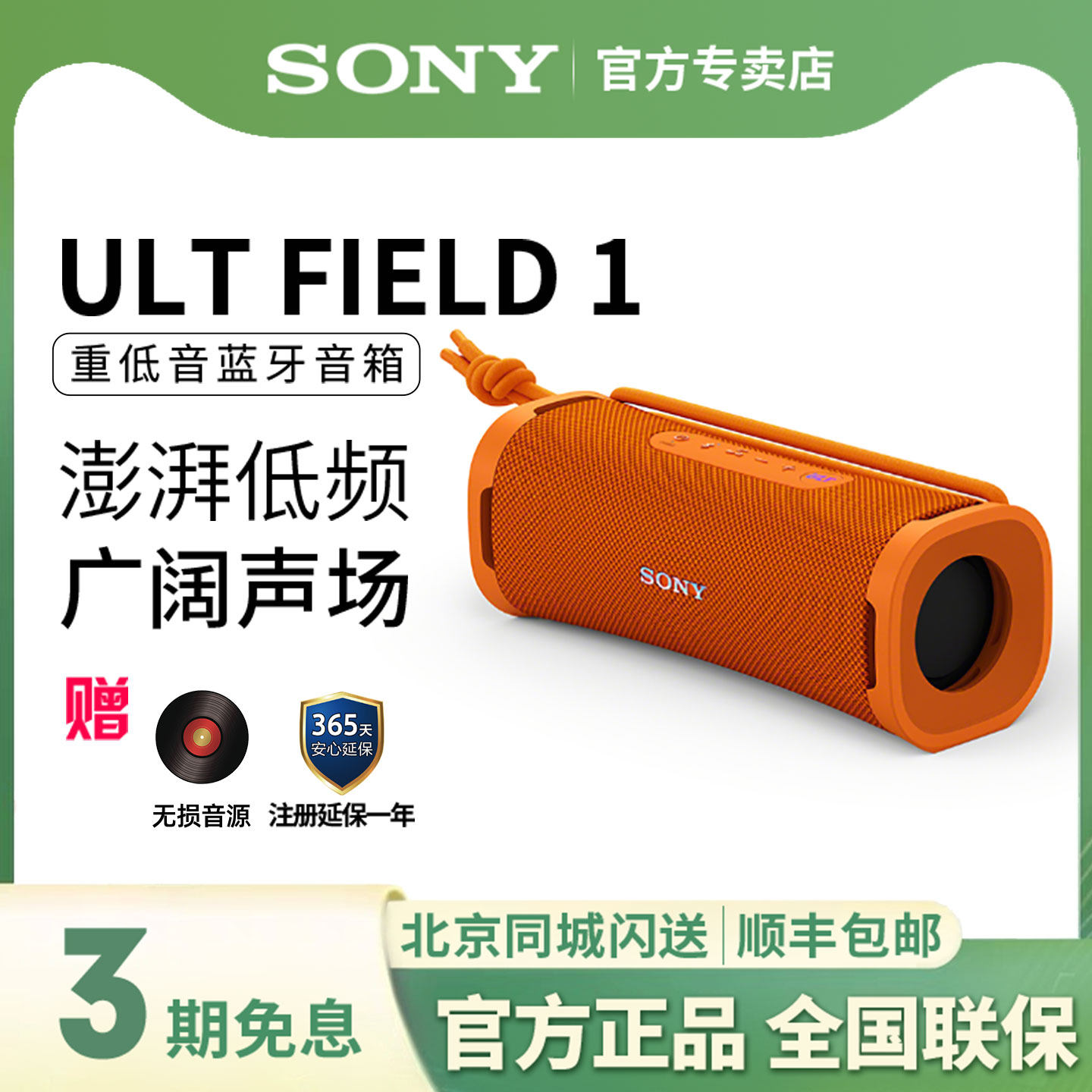 SONY/索尼ULT FIELD1重低音便携式音箱户外防水蓝牙音响