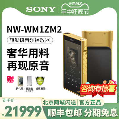 索尼WM1ZM2金砖二代高解析播放器