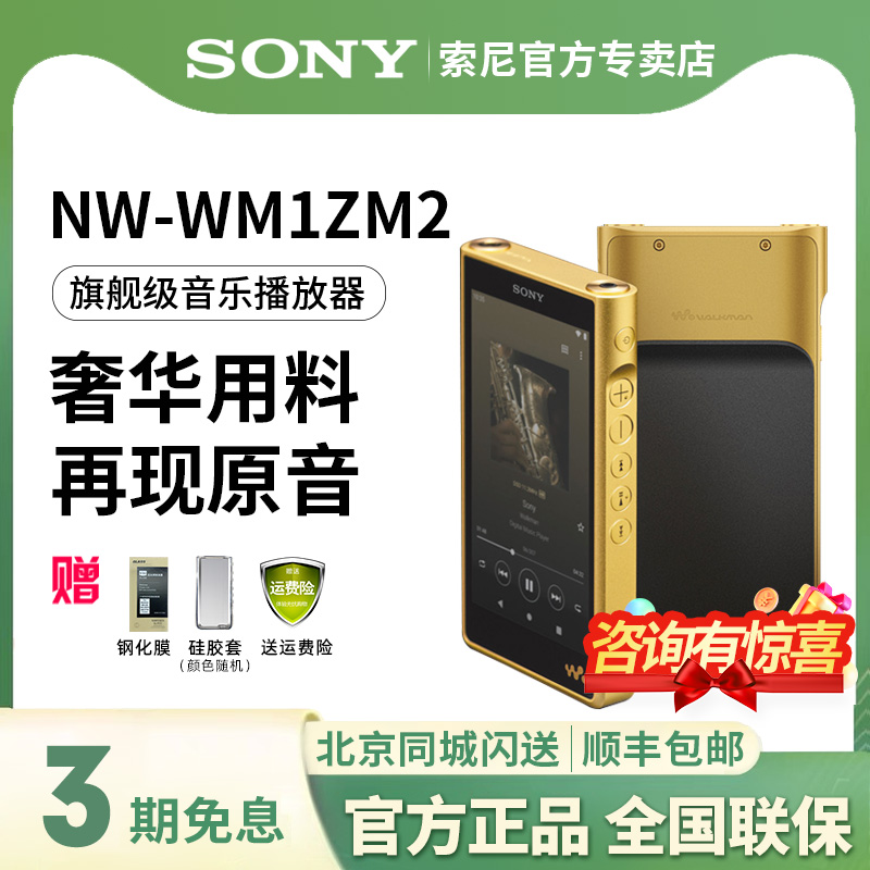 索尼WM1ZM2金砖二代高解析播放器