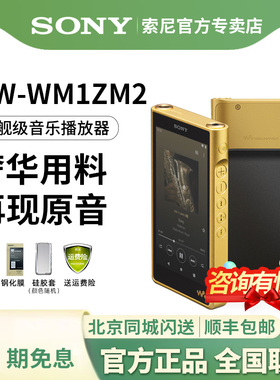 Sony/索尼 NW-WM1ZM2 金砖二代高解析度音乐播放器MP3/4无损HIFI