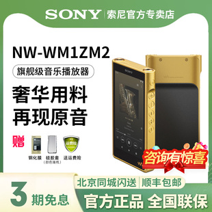金砖二代高解析度音乐播放器MP3 Sony WM1ZM2 4无损HIFI 索尼