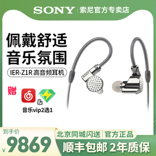 高解析度音频监听耳麦 Sony IER 索尼 Z1R入耳式 耳机圈铁hifi耳塞