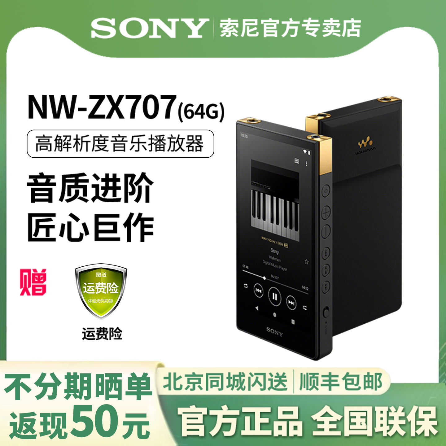 Sony/索尼 NW-ZX707无损高解析度音乐播放器安卓MP3随身听ZX707