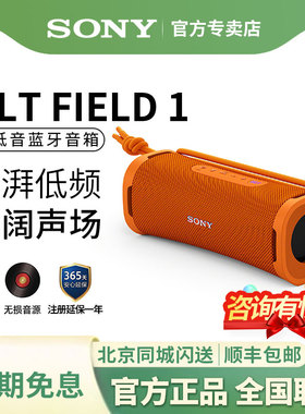 SONY/索尼ULT FIELD1重低音便携式音箱户外防水蓝牙音响