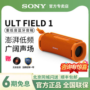 SONY/索尼ULT FIELD1重低音便携式音箱户外防水蓝牙音响