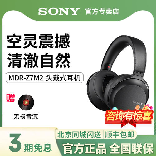 索尼MDR-Z7M2头戴重低音耳机