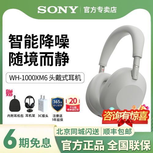 索尼WH-1000XM6头戴式降噪耳机