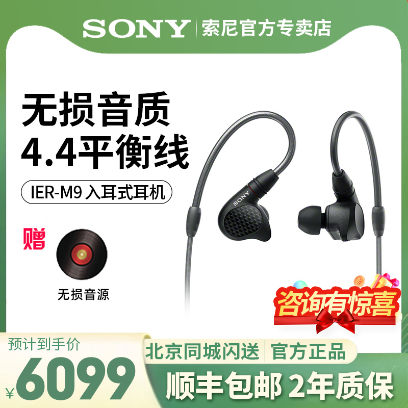 Sony/索尼 IER-M9入耳式舞台hifi监听耳机发烧无损高音质耳麦