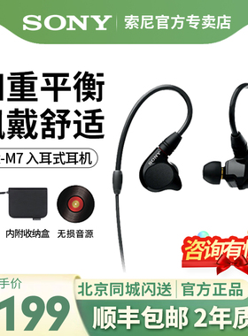 Sony/索尼IER-M7入耳式四单元动铁舞台监听级耳机HIFI发烧4.4平衡