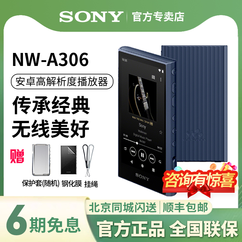 索尼NW-A306高解析度音乐播放器