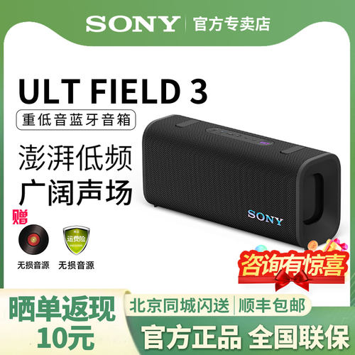 索尼ULTFIELD3蓝牙音响