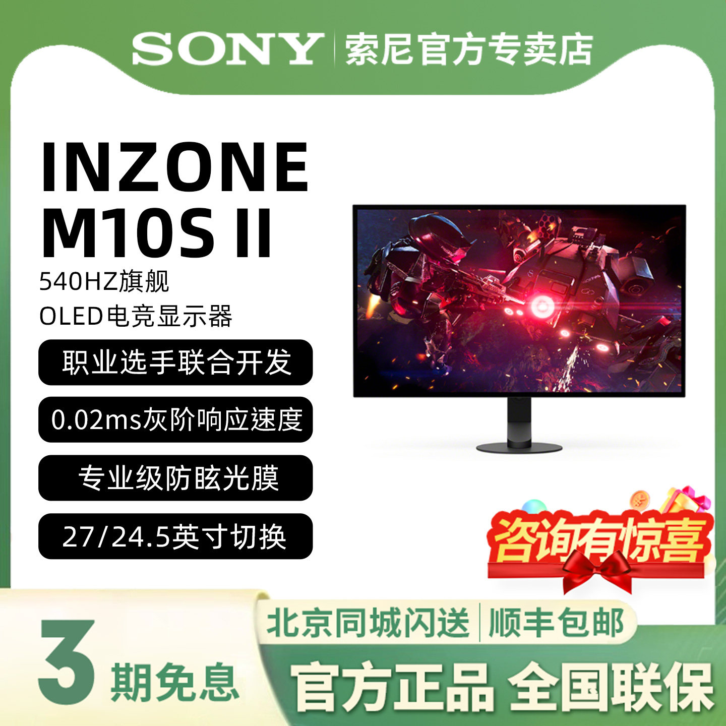 索尼M10SII旗舰游戏电竞显示器