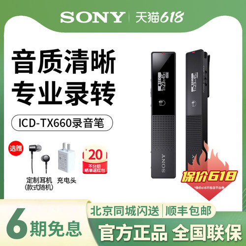 索尼TX660专业高清降噪录音笔