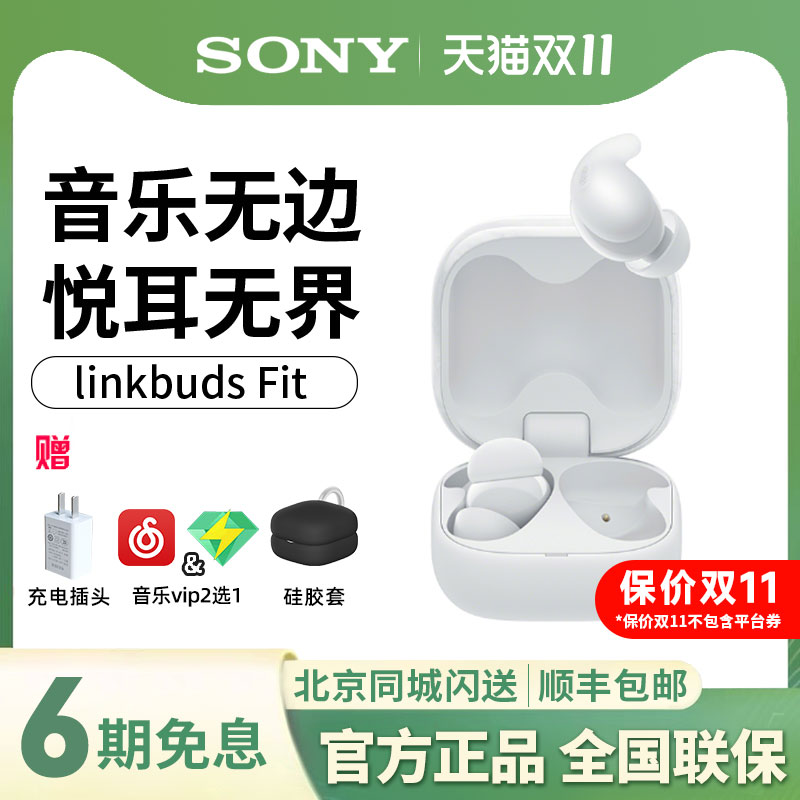 索尼LinkBudsFit降噪蓝牙耳机