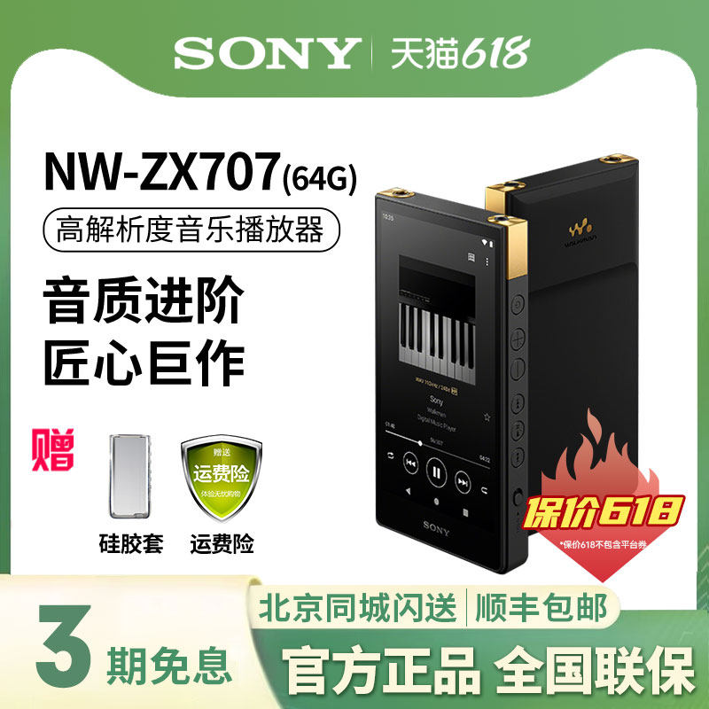 Sony/索尼 NW-ZX707无损高解析度音乐播放器安卓MP3随身听ZX707