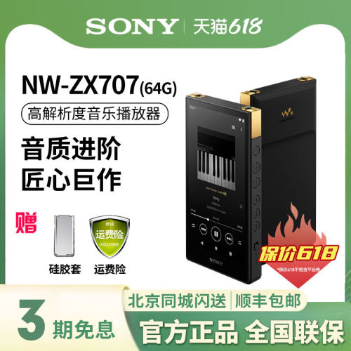 索尼NW-ZX707高解析度音乐播放器