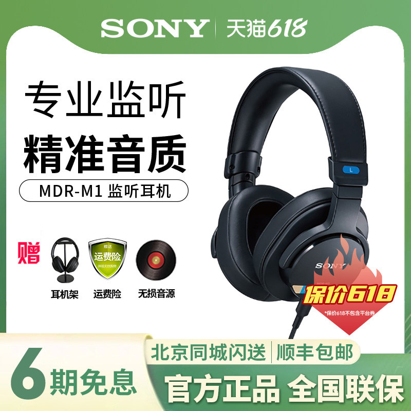 Sony/索尼MDR-M1头戴式有线封闭式高解析度专业监听耳机录音棚