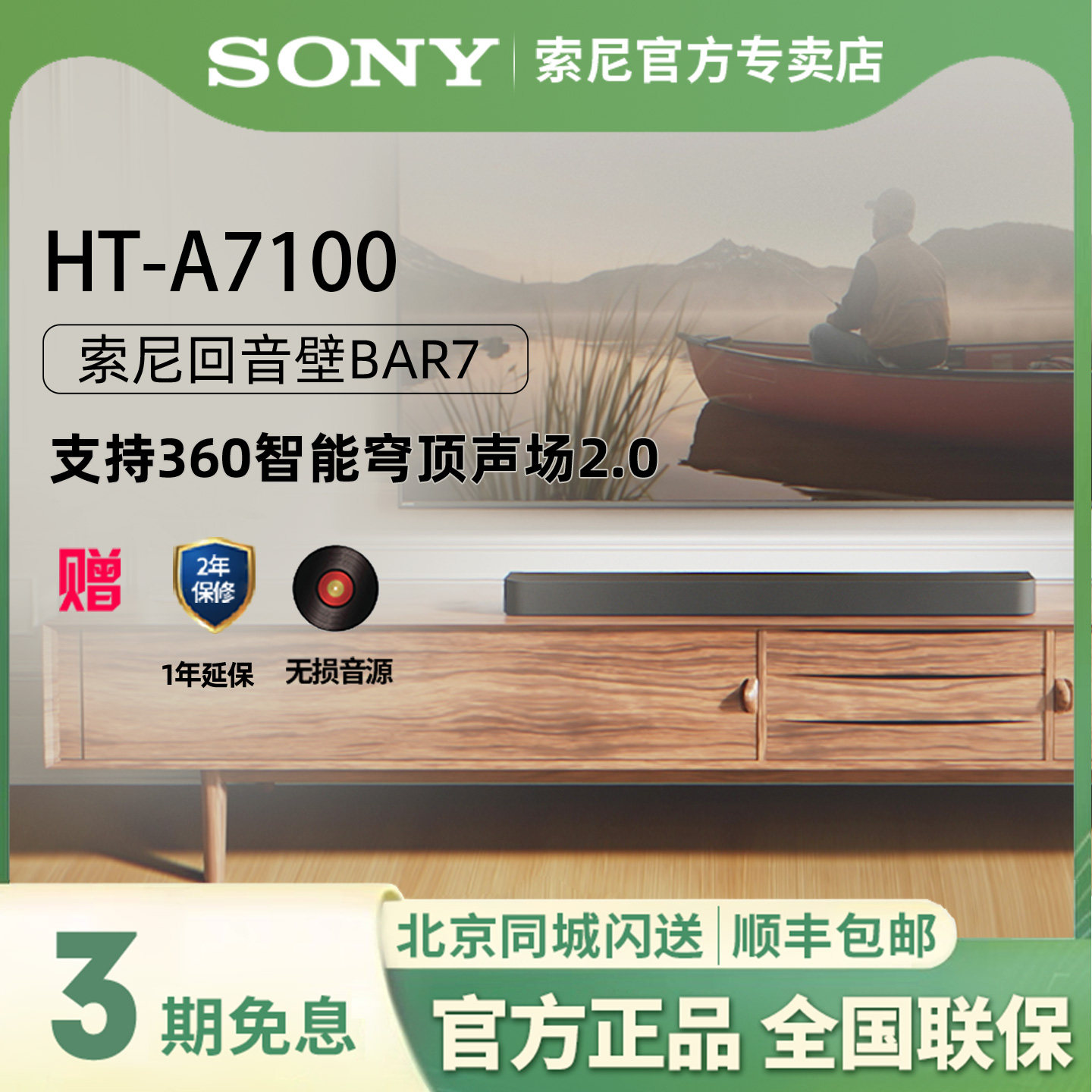索尼HT-A7100全景声回音壁360