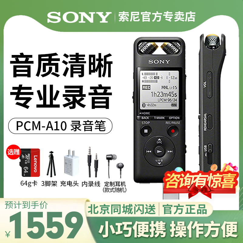 Sony/¼PCM-A10רҵ彵ʦѧϿ1559Ԫ