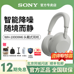 新品 索尼WH 1000XM6旗艦頭戴式 無(wú)線藍(lán)牙降噪耳機(jī)1000XM5升級(jí) Sony