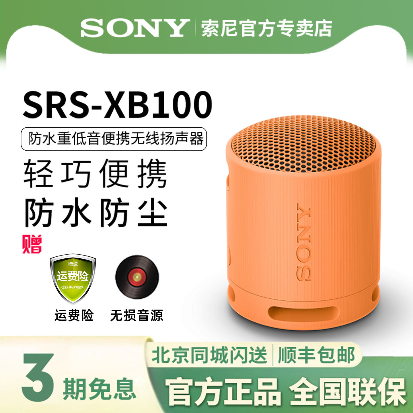 Sony/索尼SRS-XB100 防水重低音便携音响无线扬声器小