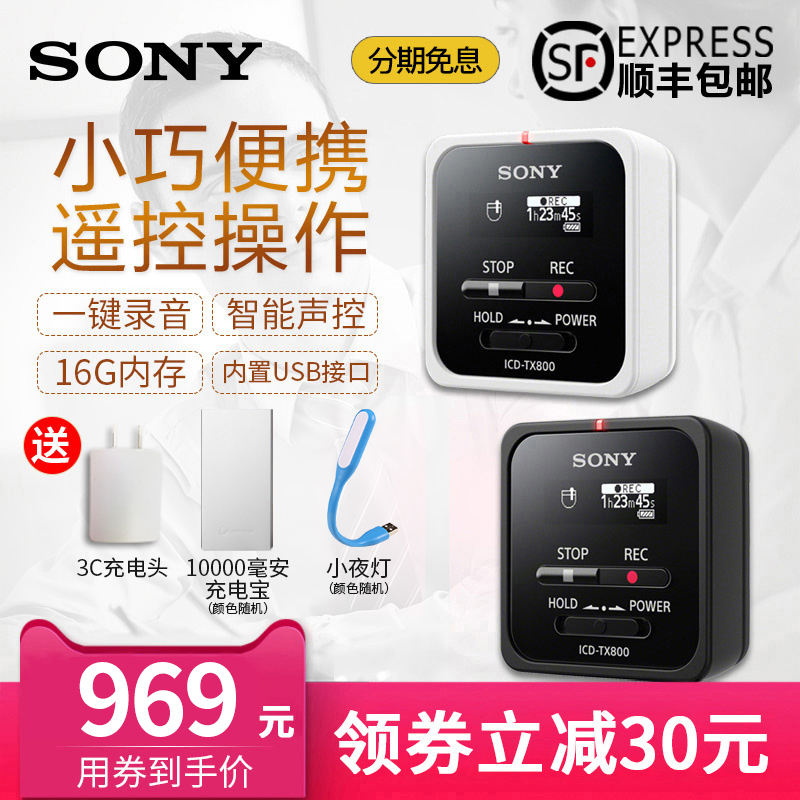 Sony/索尼錄音筆ICD-TX800專業高清遠距智能降噪遙控商務會議取證mp3