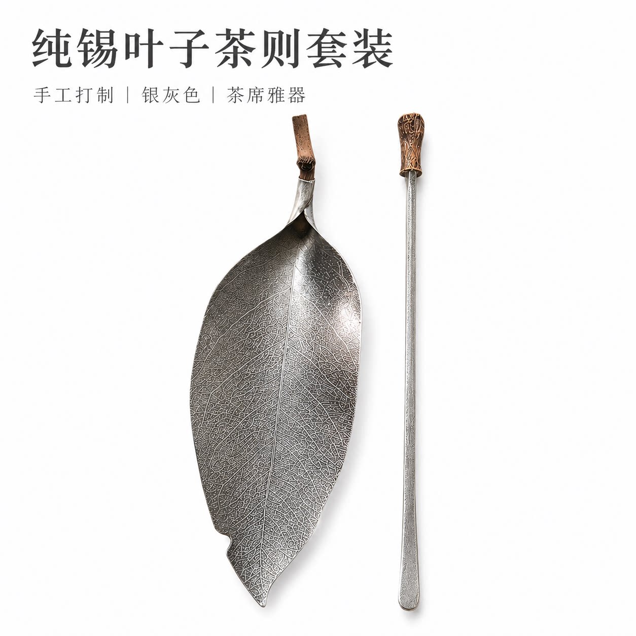 中式纯锡叶子茶则茶拨套装手工打制银灰色茶荷茶匙功夫茶具茶配件