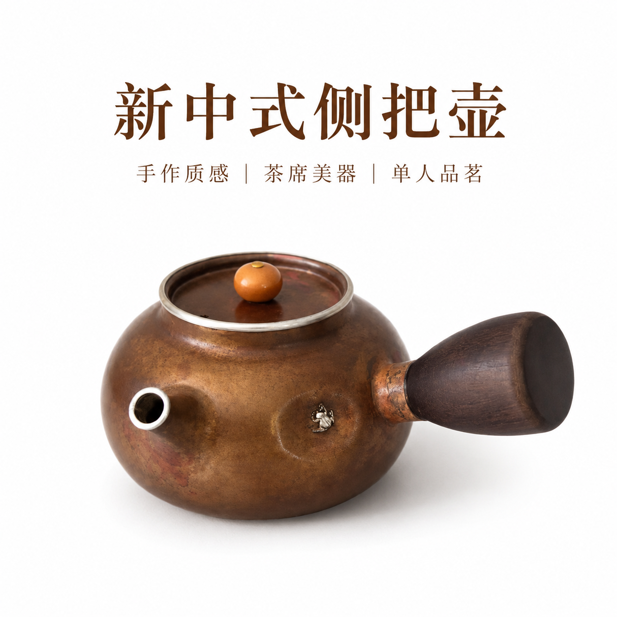 新中式复古侧把壶220ml木质防烫单人泡茶壶茶席功夫茶具日常品茗