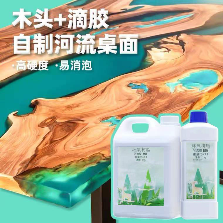 高透明河流桌环氧树脂胶ab水晶木头桌子家具戒指装饰手工diy材料