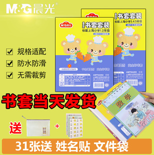 晨光上海专用包书皮 透明书纸小学生1-2年级套装a4书皮16k书套3-5全配套一二三四五六年级 实耐用包书膜包邮