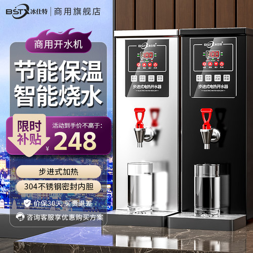 冰仕特开水器商用奶茶店电热烧水器步进式饮水机吧台热水器开水机