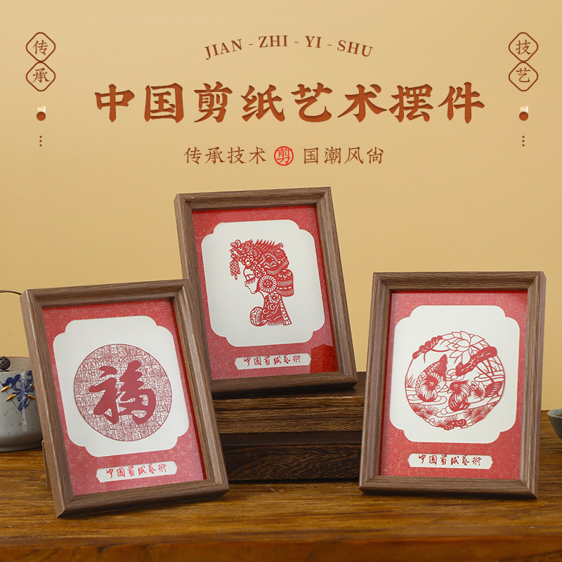 中国风手工福字剪纸画熊猫画框摆件相框中国风装饰画特色民间礼品