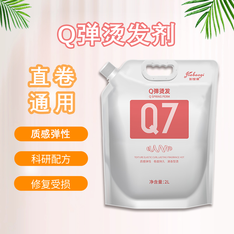 加宝琪直卷通用烫发膏Q7（受损发质：6-8度）发型师专用软化剂