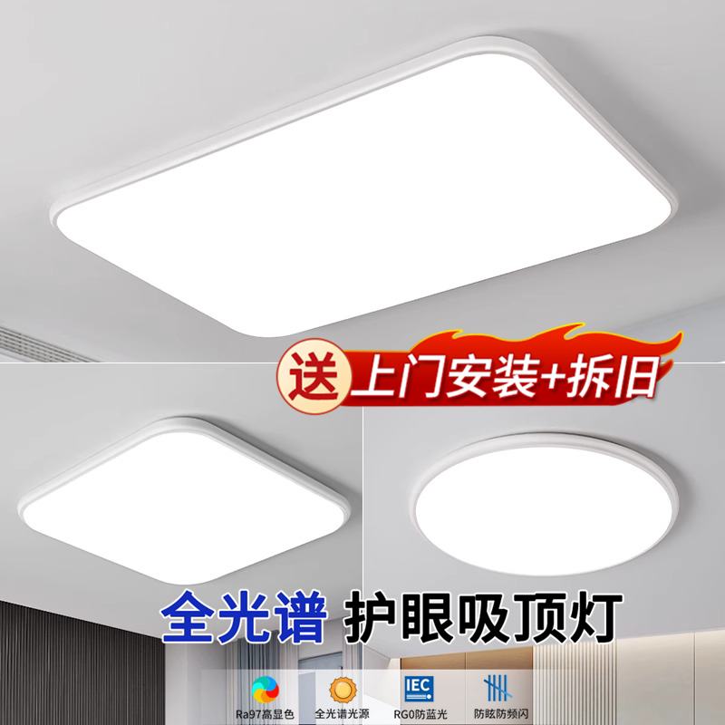 包安装客厅灯大灯全光谱led吸顶灯超薄主卧室房间灯大厅超亮灯具图片