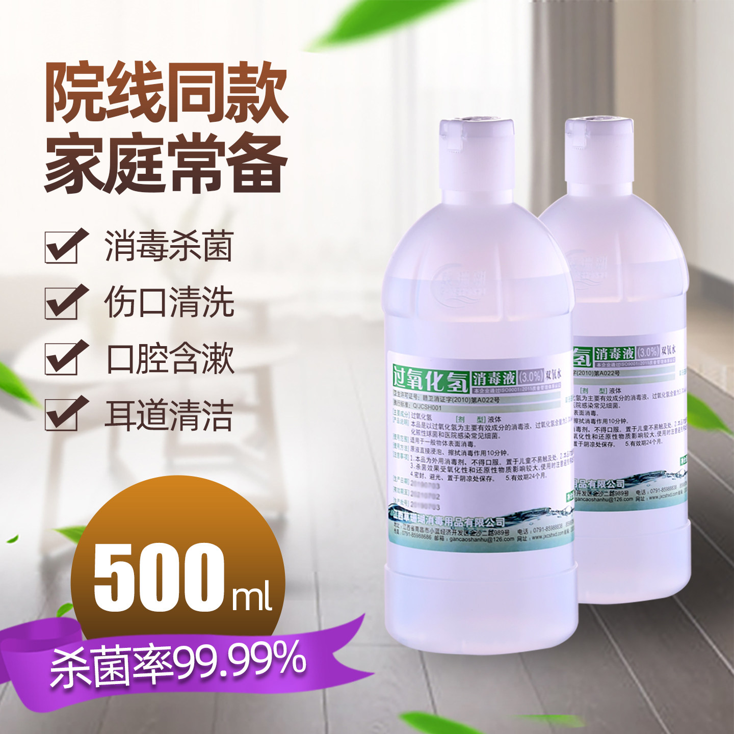 3%双氧水消毒液医用伤口耳道