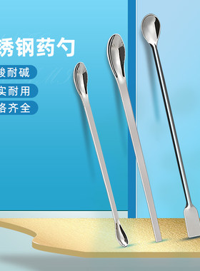 不锈钢药勺实验室用加厚