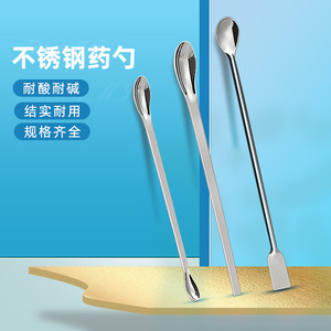 不锈钢药勺实验室用加厚
