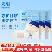 子初婴儿肚脐贴新生儿专用透气防水护脐贴宝宝儿童洗澡游泳脐带贴