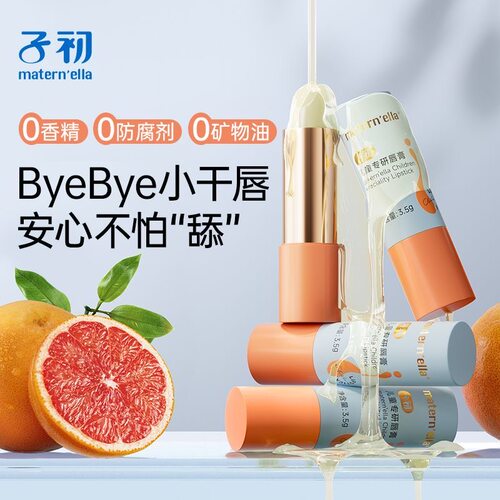 子初儿童唇膏滋润保湿补水防干裂秋冬季婴儿宝宝小女孩专用润唇膏
