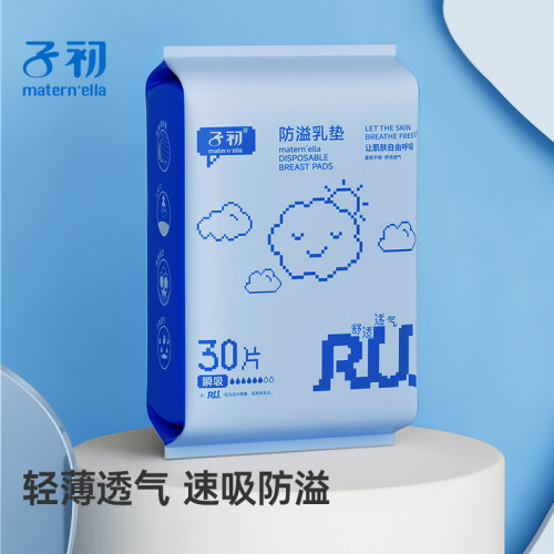 子初防溢乳垫夏季产后防漏超薄透气一次性哺乳期孕妇哺乳垫溢奶垫