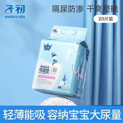 子初婴儿隔尿垫一次性防水透气不可洗新生宝宝用品儿童护理产褥垫