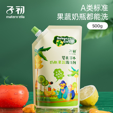 子初奶瓶清洗剂婴儿专用洗奶瓶清洁剂补充装泡沫型果蔬餐具清洗液