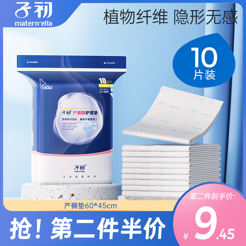 子初产褥垫产妇专用一次性隔尿垫孕妇产后护理垫大号月子用品床垫-封面